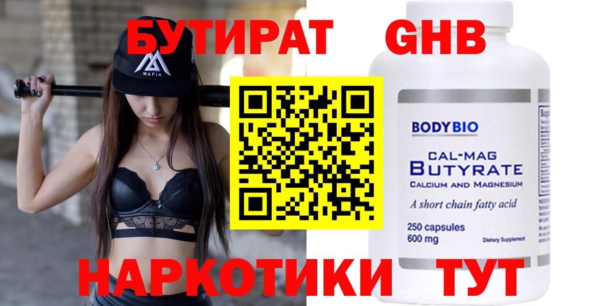 Бутират жидкий экстази Дербент