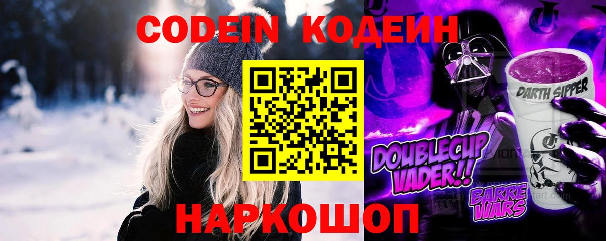 Кодеин Purple Drank  Вход с VPN  Дербент 