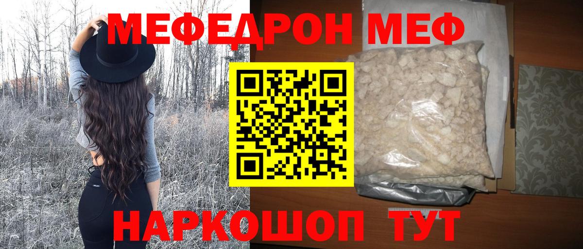Меф  Дербент